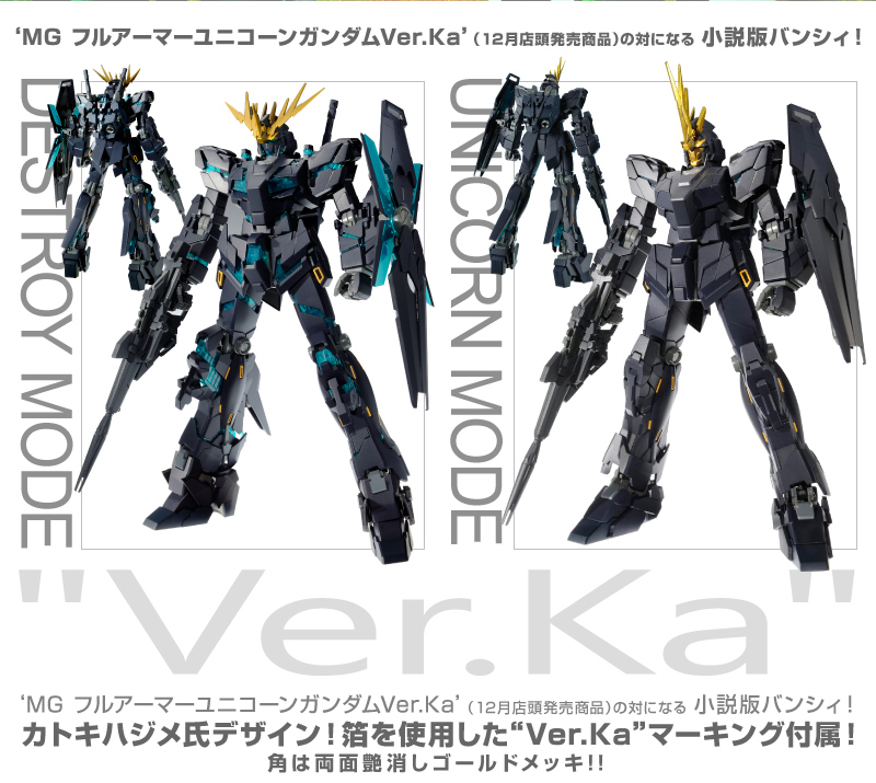 Preview: MG 1/100 Unicorn Gundam 02 Banshee Ver.Ka Final Battle