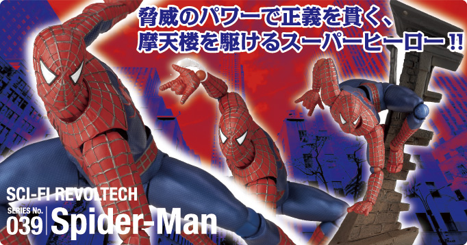 Kaiyodo Revoltech SCI FI 039 39 SPIDER-MAN Movie Action Figure