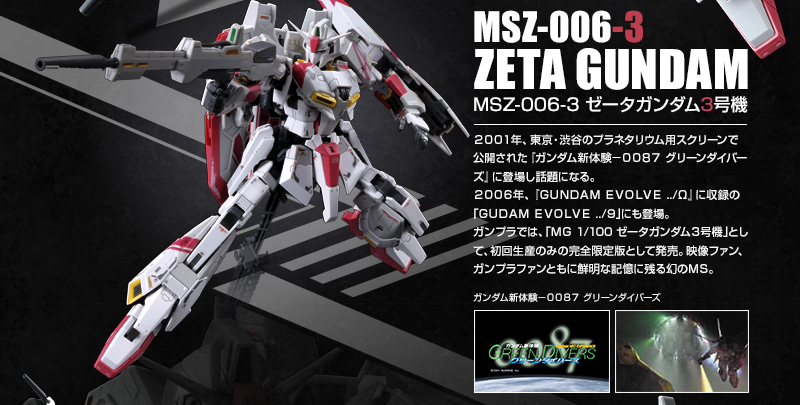 Limited RG 1/144 MSZ-006-3 Zeta Gundam unit 3 [Karaba Ver.] : Big