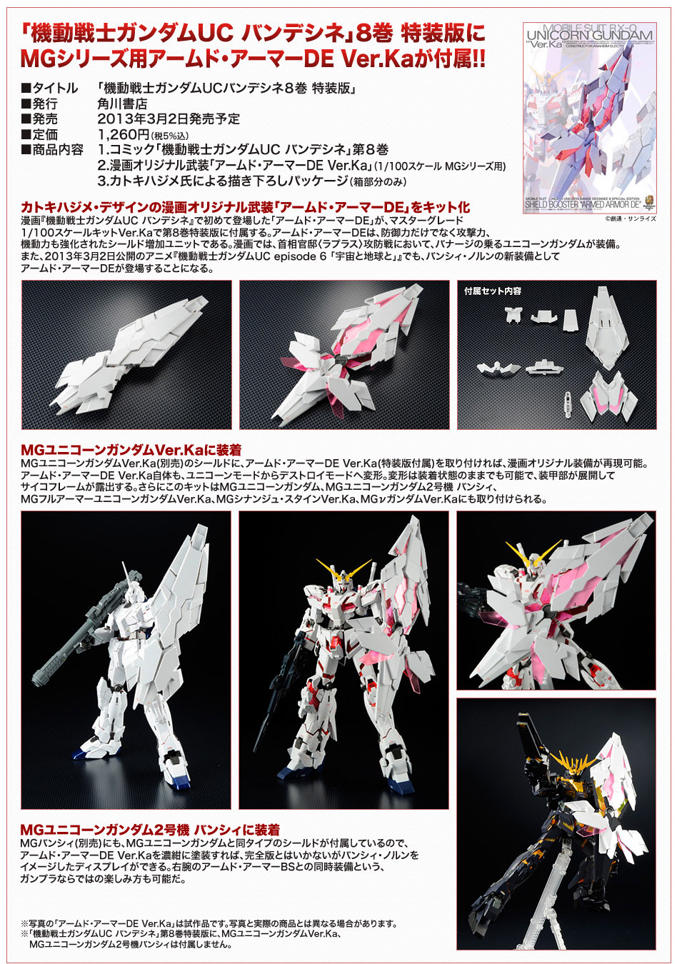 ユニコーンガンダム Ver.Ka + アームド・アーマーDE- ユニコーンガンダム Ver.Ka + アームド・アーマーDE-