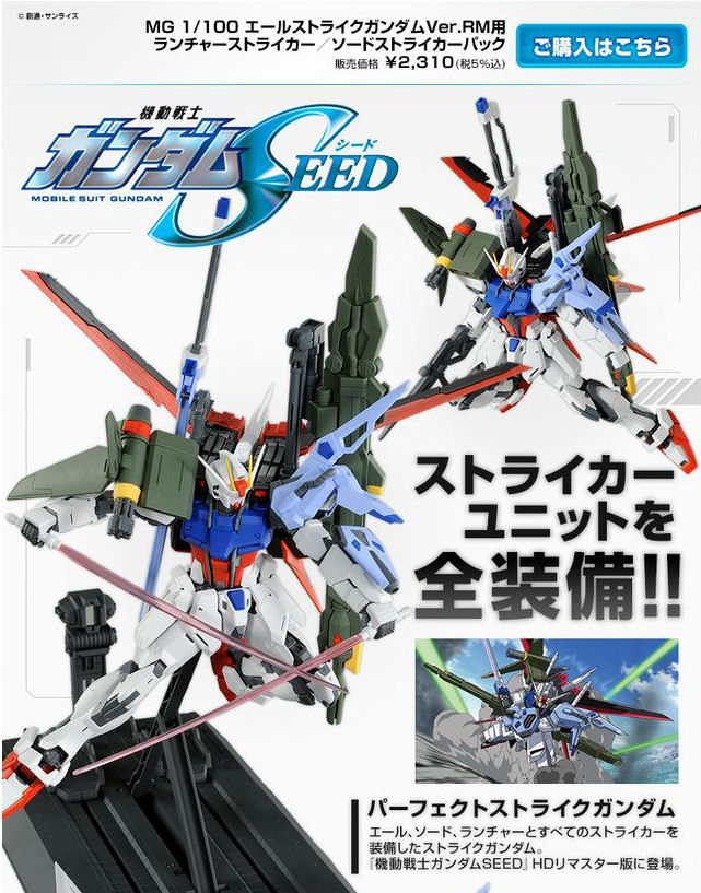 MG エールストライクガンダム ・ ランチャー/ソードストライク MG エールストライクガンダム ・ ランチャー/ソードストライク