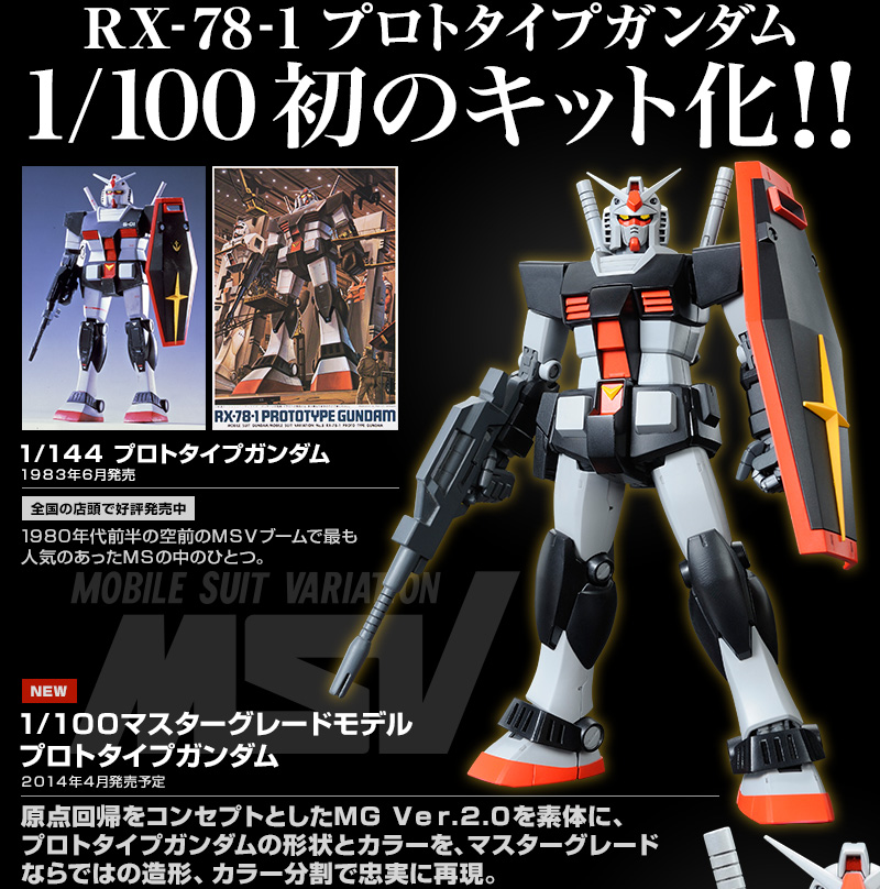 RX-78-1 PROTOTYPE GUNDAM 限定版 機動戦士ガンダム - 模型