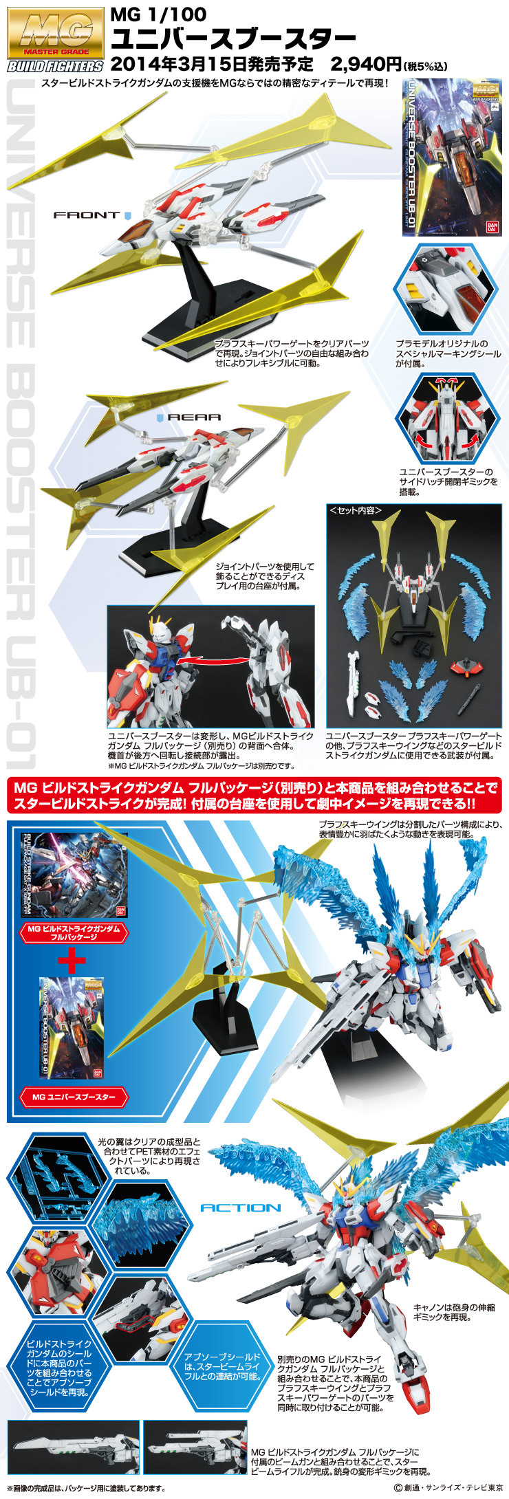 MG 1/100 Universe Booster UB-01 [Star Build Strike Gundam Support