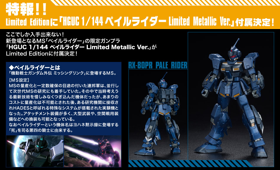 Limited Edition HGUC 1/144 RX-80PR Pale Rider [Limited Metallic Ver.]:  First Images, Info – GUNJAP