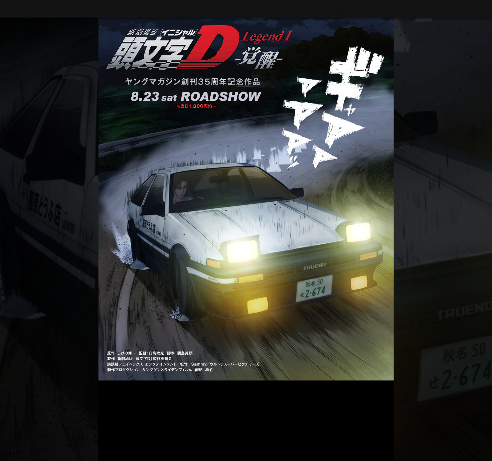 First of new “Initial D” anime trilogy to hit theaters in August! Full  Info, Official Link – GUNJAP