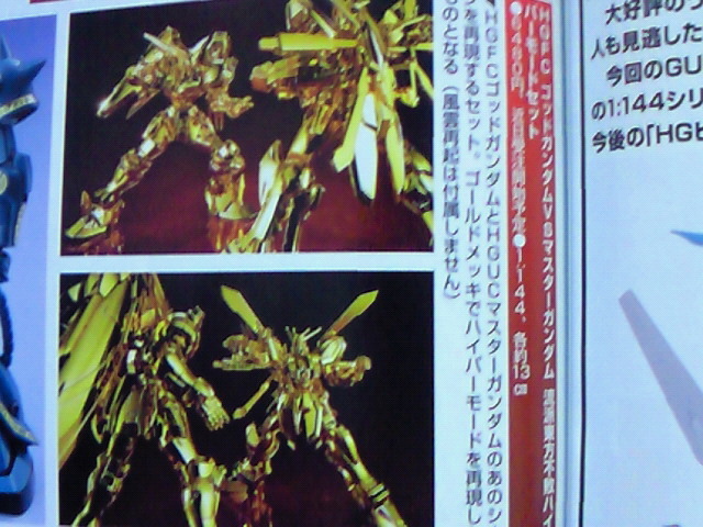 HGFC 1/144 ゴッドガンダム VS マスターガンダム 流派東方不敗