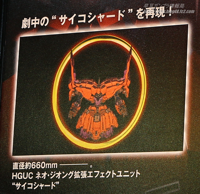 P-Bandai Expansion Effect set “Psycho Shard” x HGUC Neo