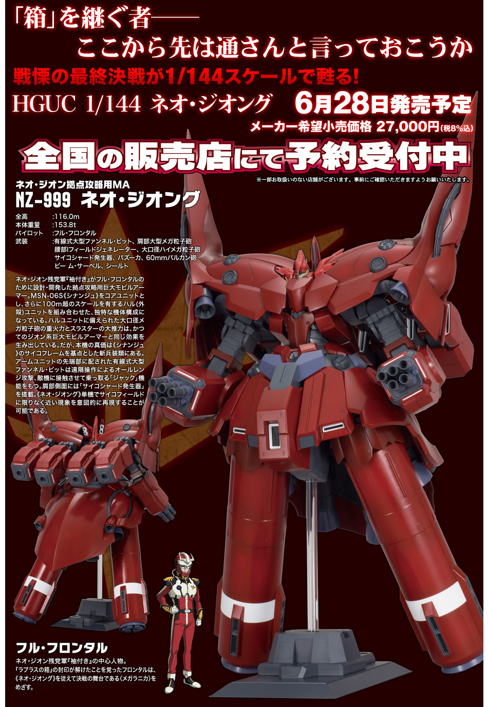 HGUC 1/144 Neo Zeong: Finally Hi Res Official Images of the