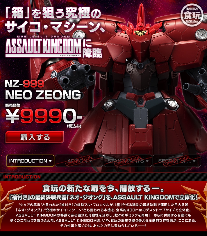 全日本模型ホビーショー 2014] P-Bandai ASSAULT KINGDOM Neo
