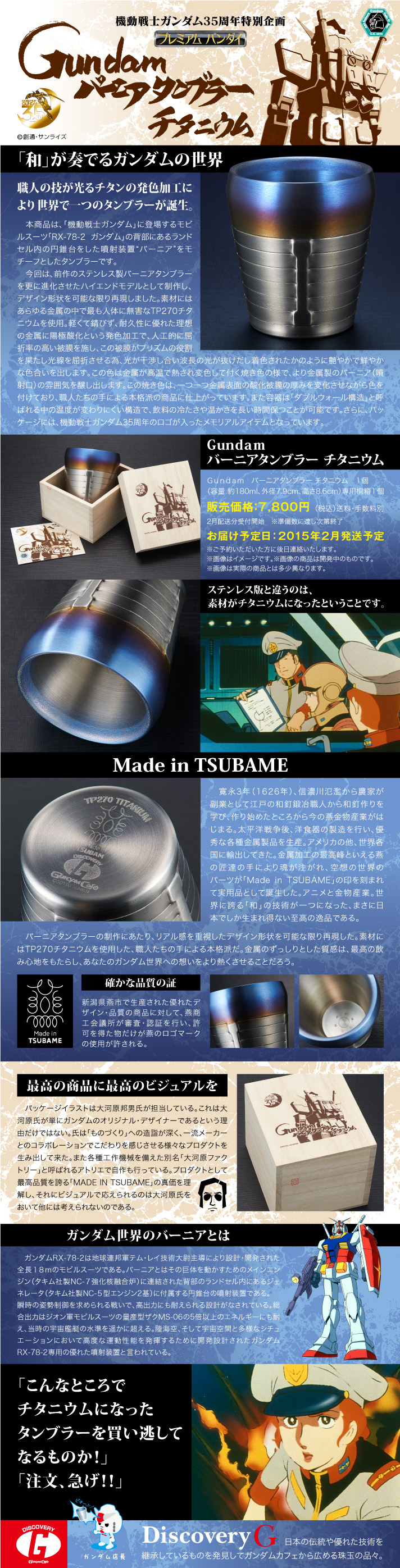 超新作】 Gundamバーニアタンブラーチタニウム ecousarecycling.com