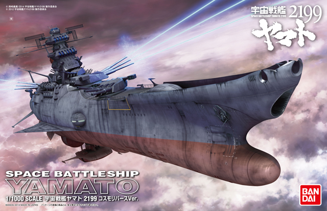 1/1000 Space Battleship YAMATO 2199 Cosmo Reverse Ver