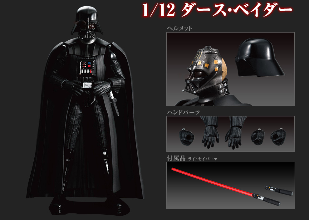 Bandai x Star Wars 1/12 DARTH VADER: UPDATE Box Art, close