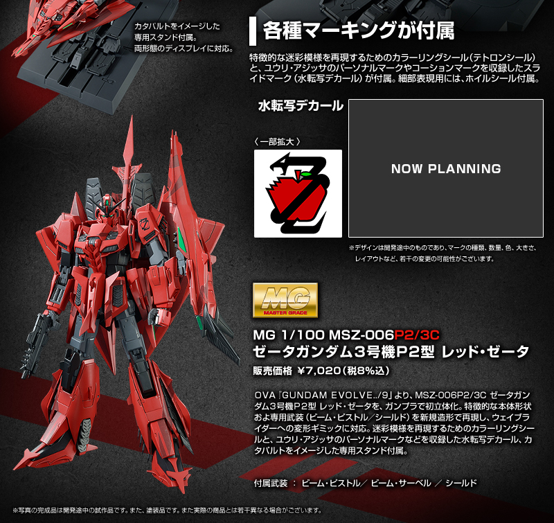 MG ゼータガンダム3号機P2型 レッド・ゼータ レビュー