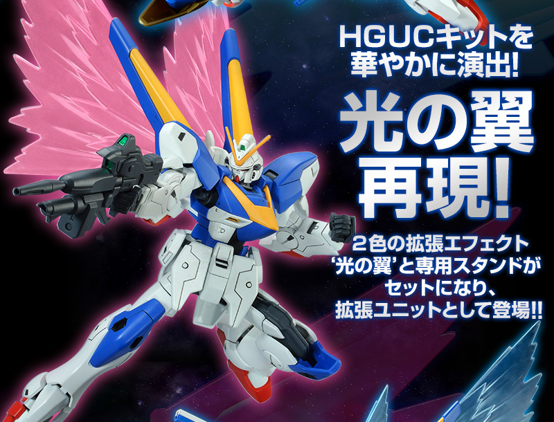 P-Bandai Expansion Effect Unit 光の翼 for HGUC V2 Gundam