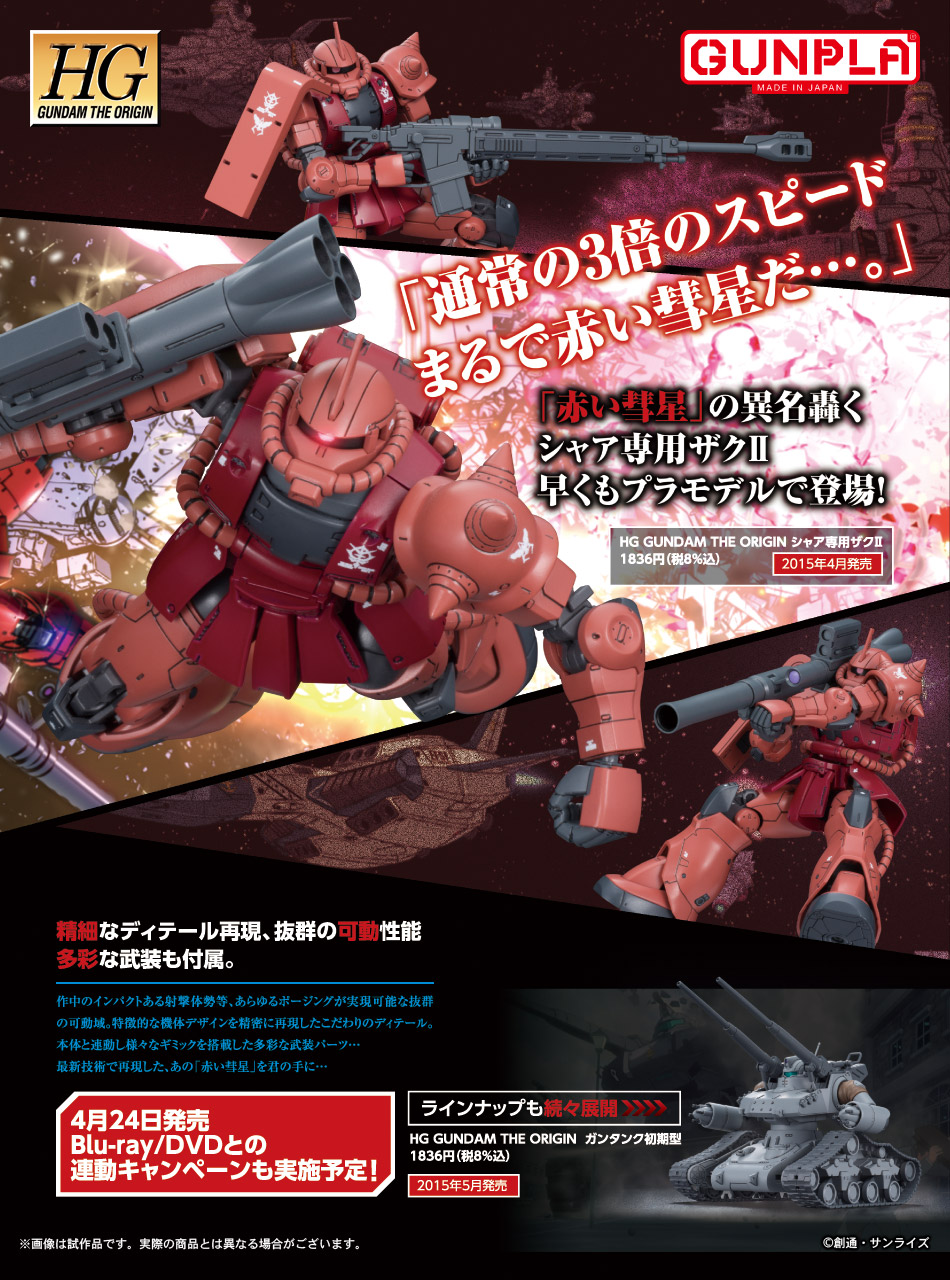 HGUC 1/144 MS-06S Char's Zaku II [Gundam the Origin] NEW