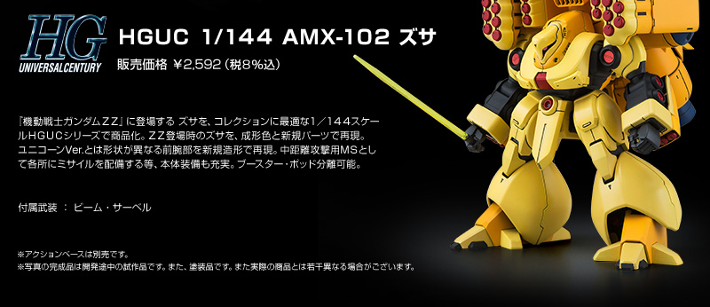 P-Bandai HGUC 1/144 AMX-102 Zssa: Promo Posters, No.9