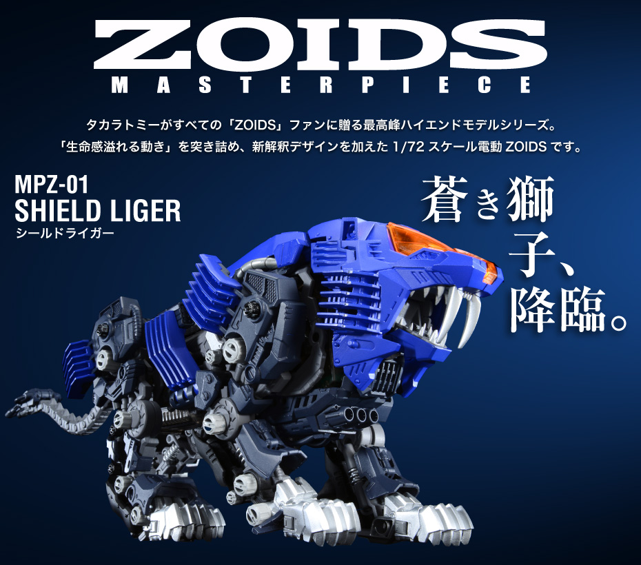 ZOIDS MASTERPIECE: Takara-Tomy 1/72 MPZ-01 Shield Liger. Official