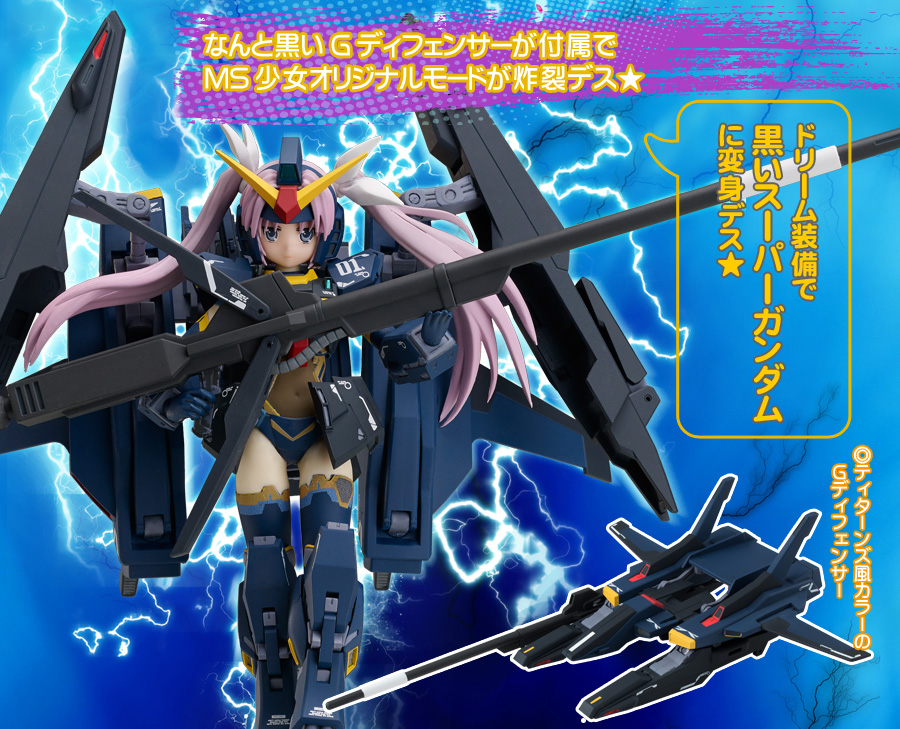 Armor Girls Project] AGP MS少女 Gundam Mk-II (Titans use