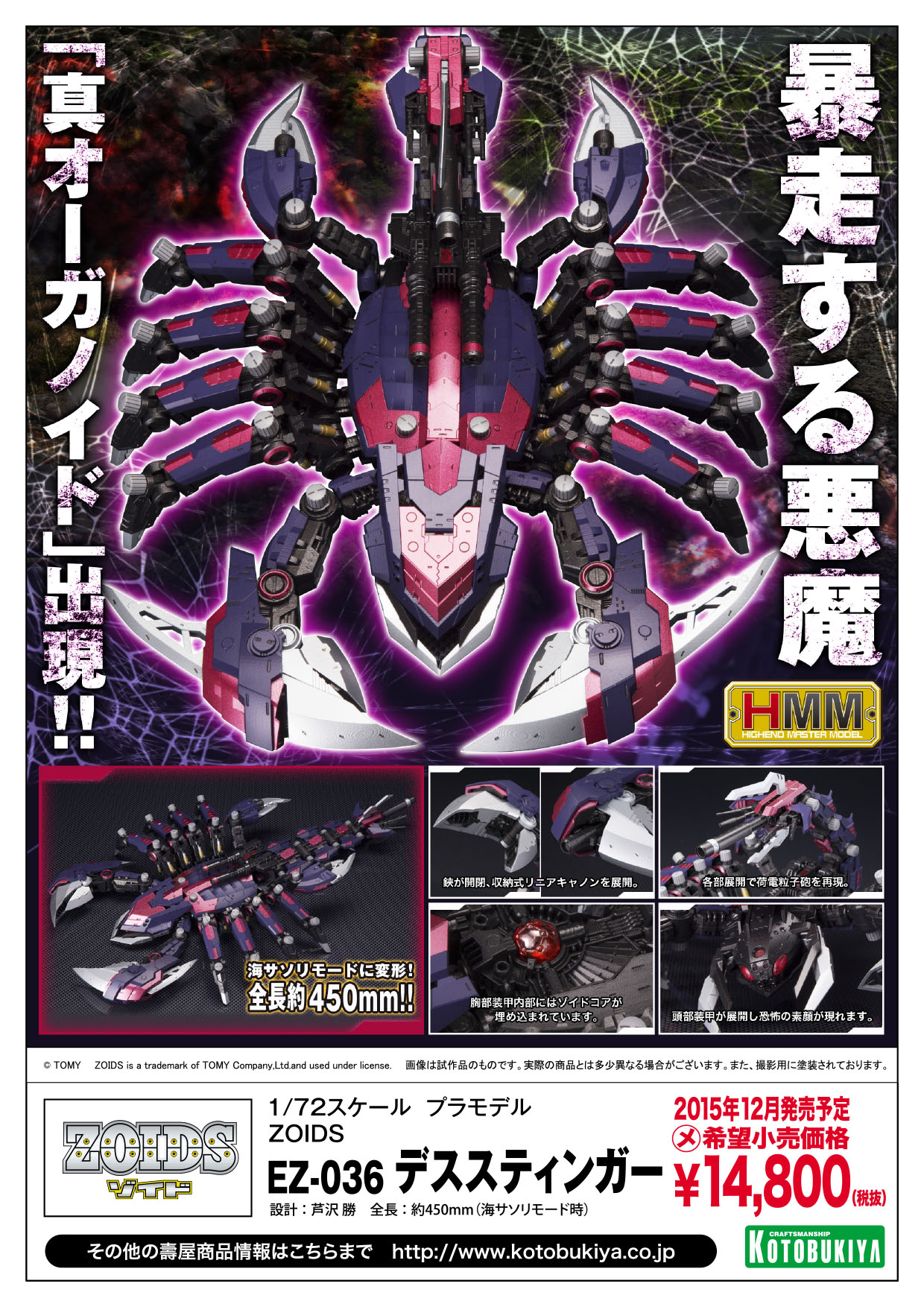 ZOIDS HMM 1/72 EZ-036 DEATH STINGER: Official Review No.34