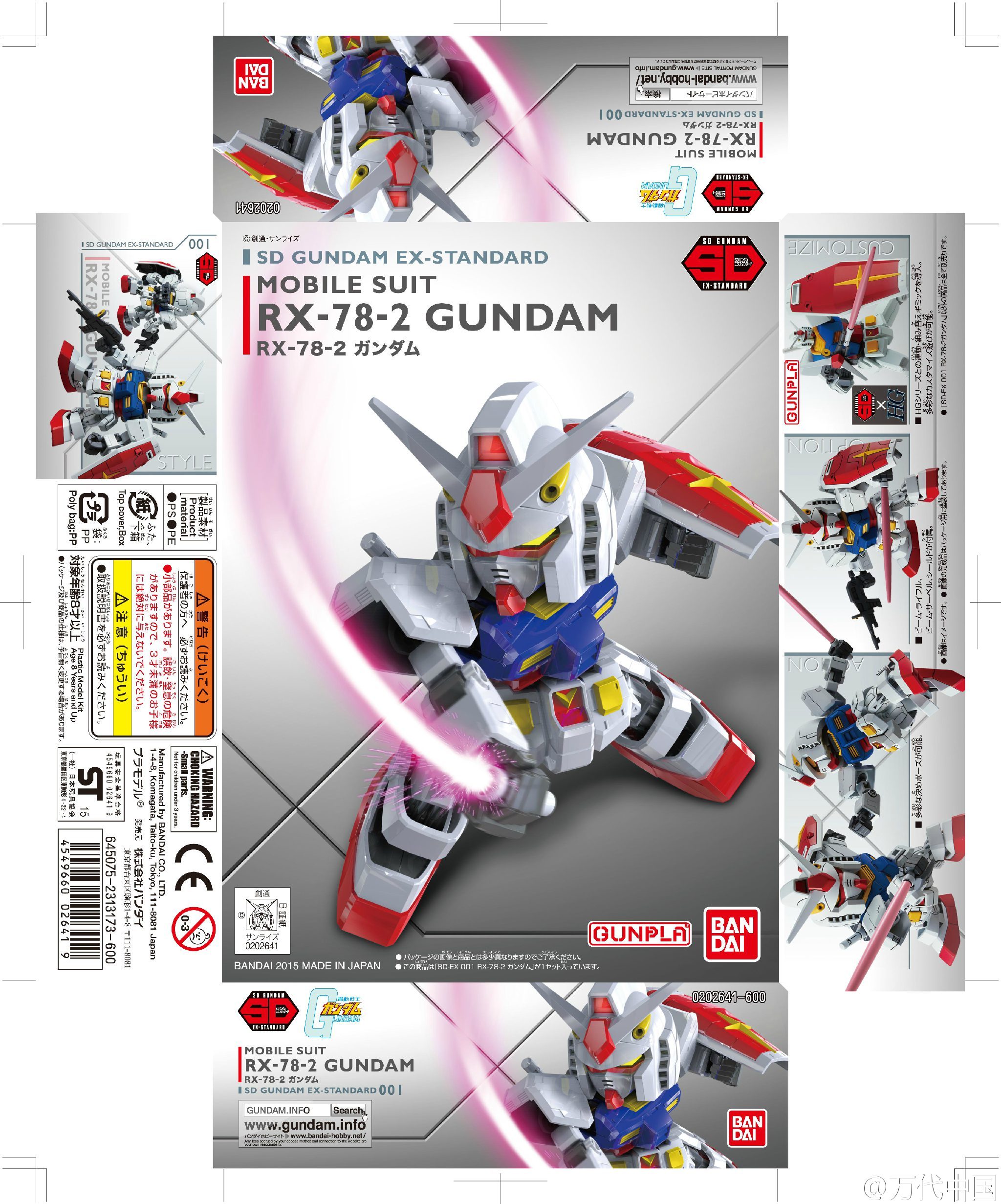 SD GUNDAM EX-STANDARD RX-78-2 Gundam: ADDED Box Art