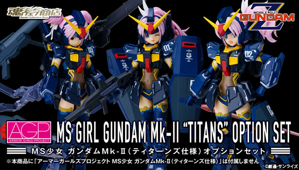 万代AGP MS GIRL少女 TITANS MK2