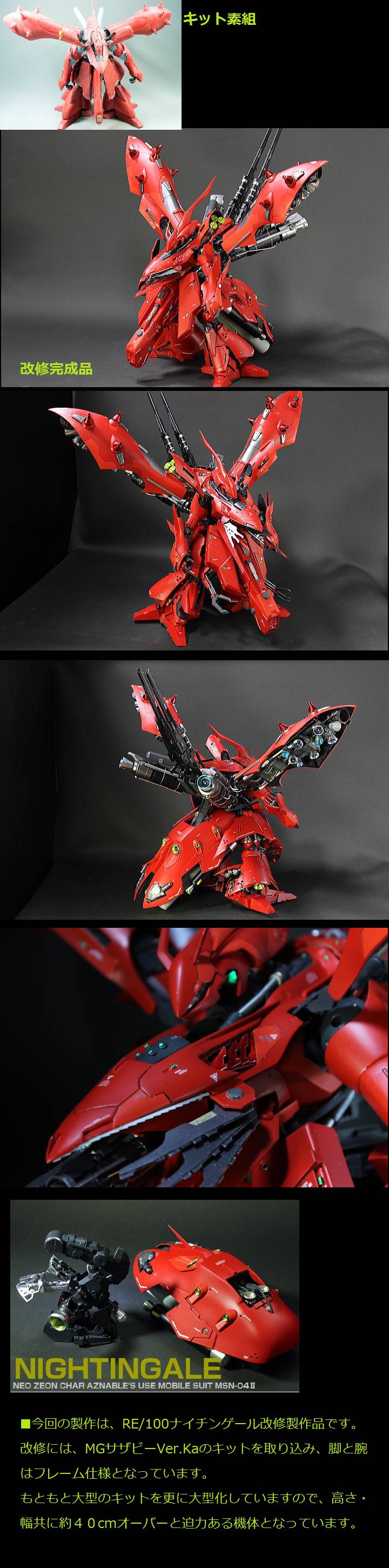 G-REMODELING's RE/100 NIGHTINGALE II THE LAST BATTLE
