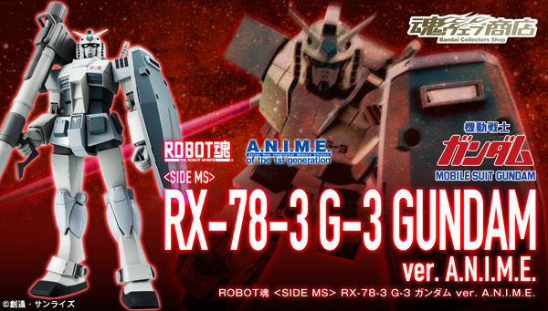 ROBOT魂 ＜SIDE MS＞ RX-78-3 G-3 ガンダム ver. A.N.I.M.E.
