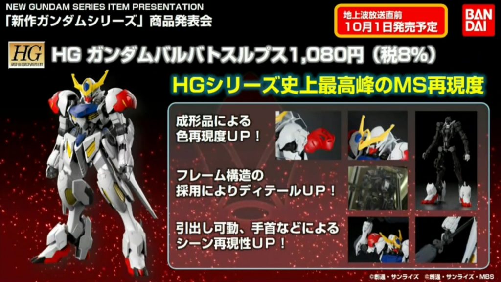 HGIBO 1/144 GUNDAM BARBATOS ALPS [ルプス]