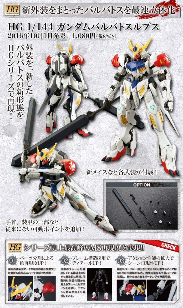 HGIBO 1/144 GUNDAM BARBATOS ALPS [ルプス]