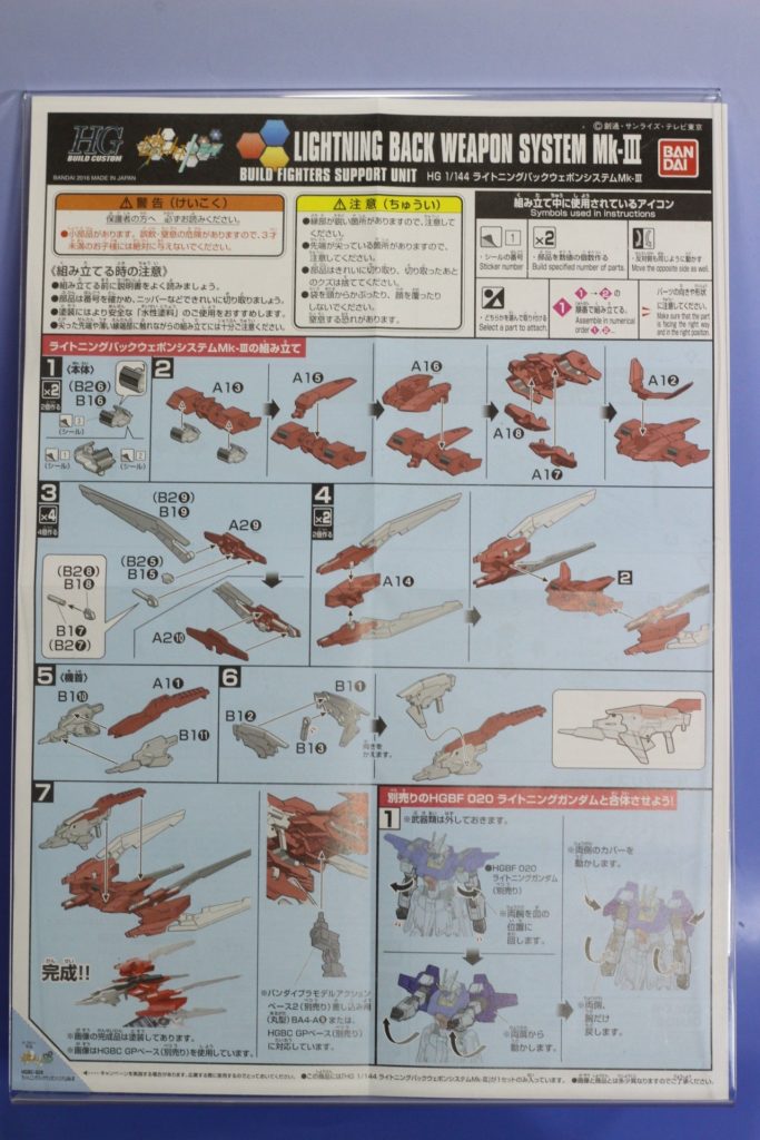 HGBC 1/144 LIGHTNING BACK WEAPON SYSTEM Mk-III