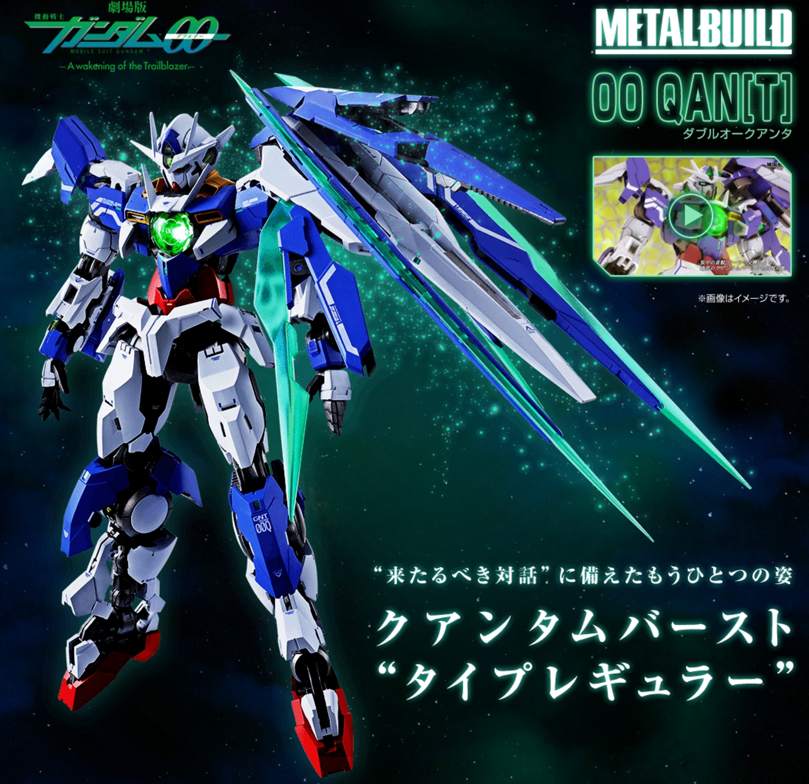 METAL BUILD 1/100 00 GUNDAM QAN[T] Announced! MANY Official Images