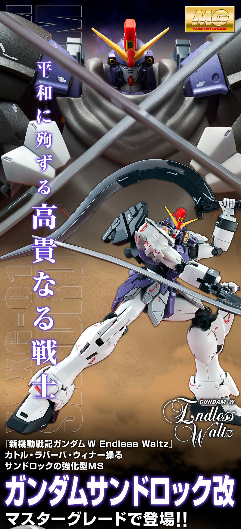 P-Bandai MG 1/100 GUNDAM SANDROCK CUSTOM EW: Full Official