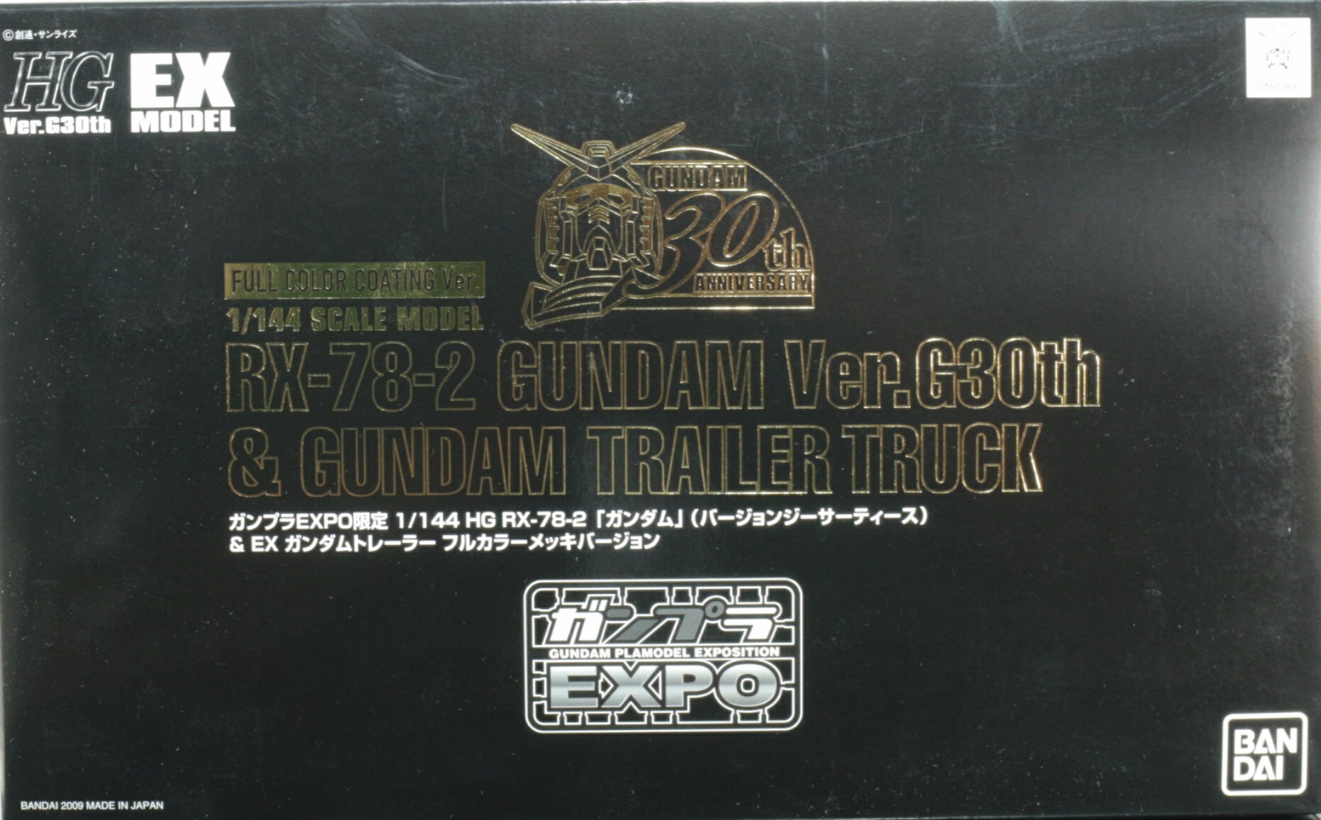 HGUC 1/144 RX-78-2 ガンダム+ガンダムトレーラー ガンダム大地
