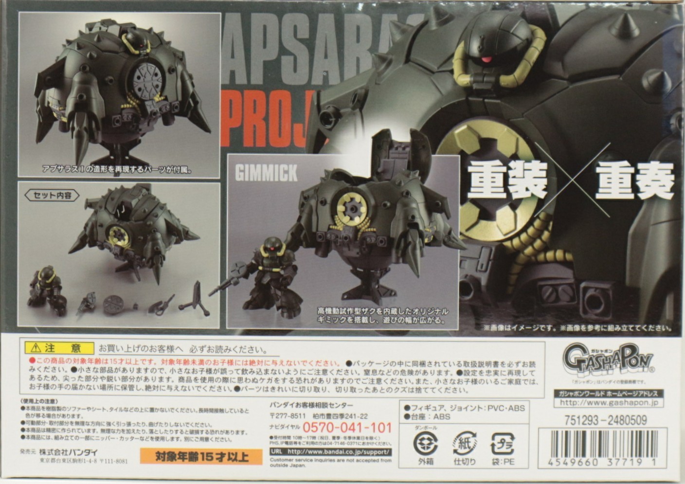 REVIEW MOBILE SUIT ENSEMBLE EX11 APSALUS II (APSARAS II) No