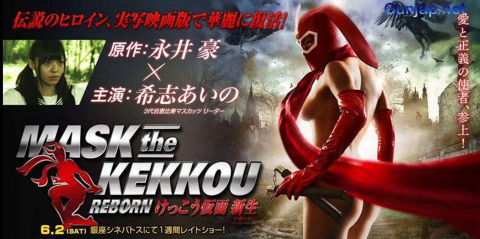 Kekko-Kamen Reborn: Live-action film 1st Preview Video, Info.