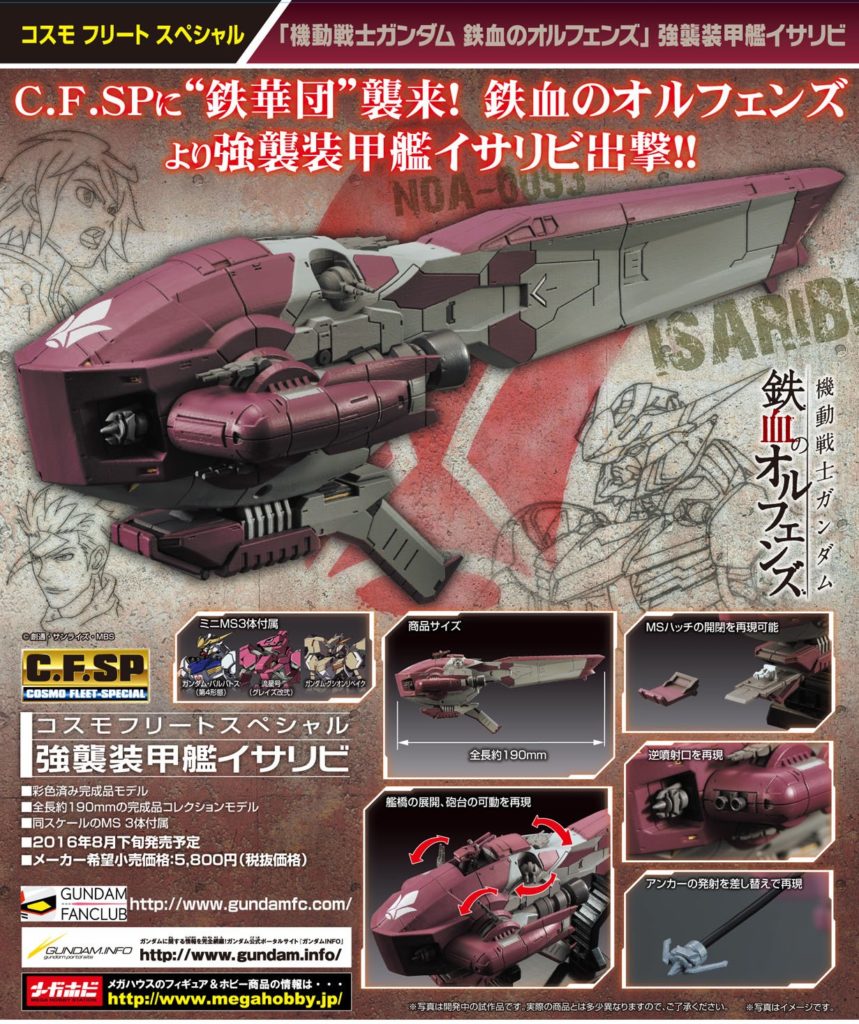 [Sample REVIEW] COSMO FLEET SPECIAL Iron-Blooded Orphans Series: ISARIBI