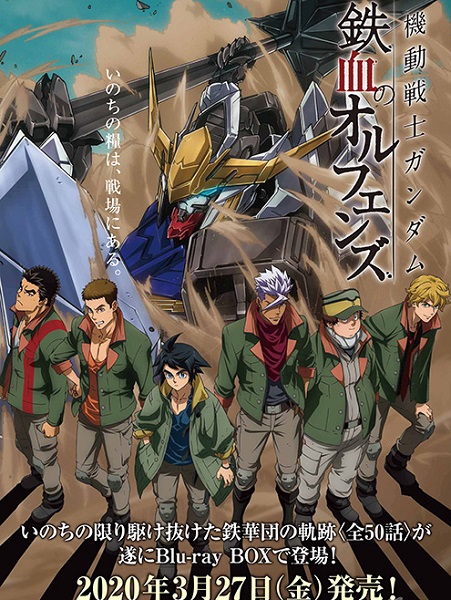 Mobile Suit Gundam Iron-Blooded Orphans' first Blu-ray BOX will be released on March 27, 2020!