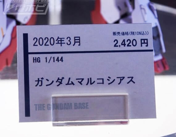 info price Gundam Marchosias