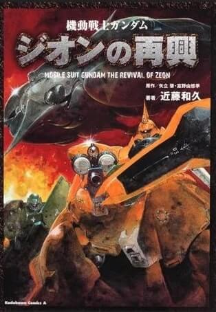 front view of the new gundam manga by Kazuhisa Kondō 