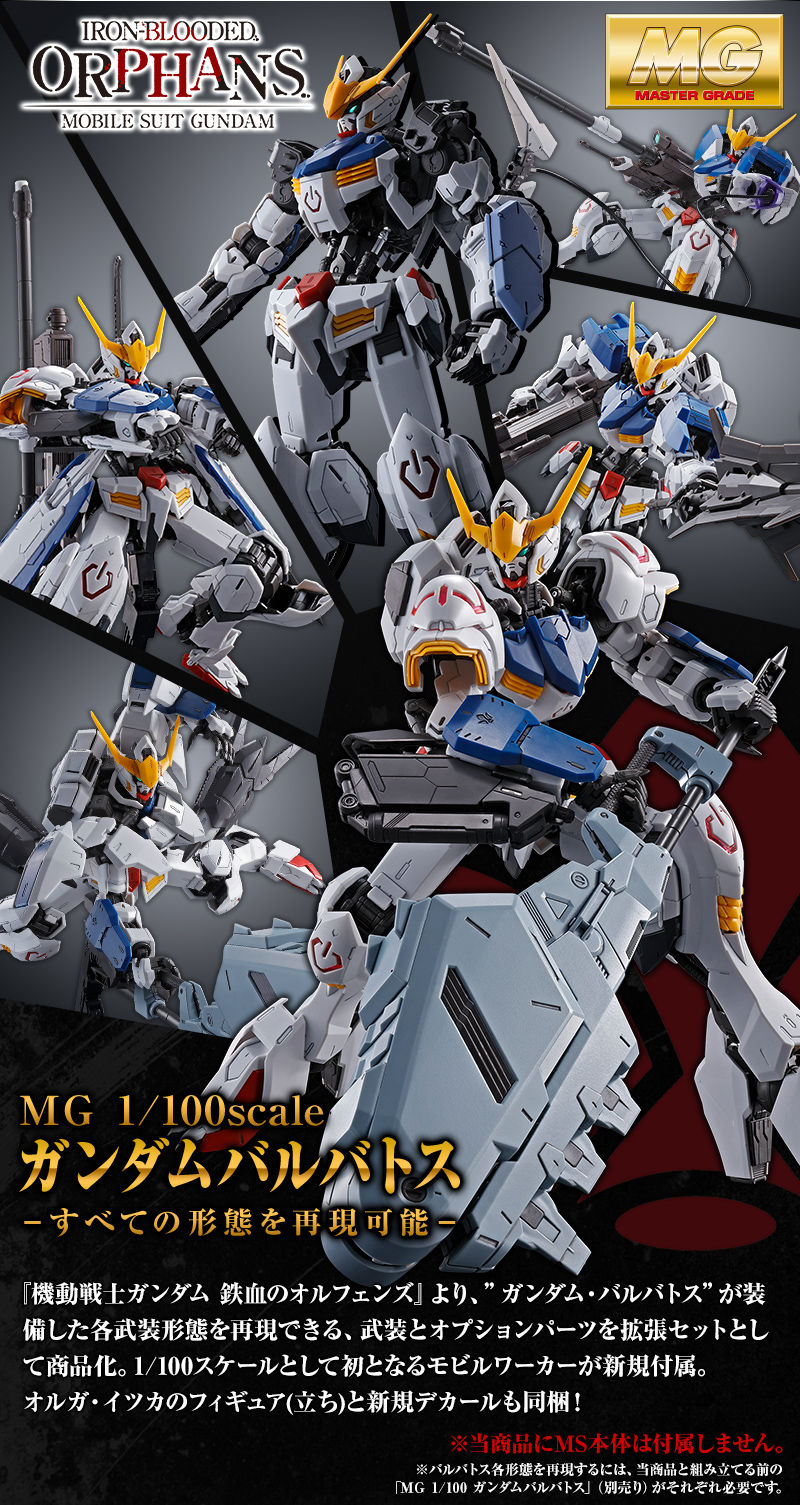 P Bandai Mg 1 100 Gundam Barbatos Expansion Parts Set Gunjap