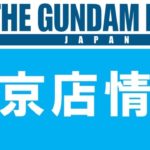 THE GUNDAM BASE TOKYO, business hours resumed from 6/2 (Tuesday), shorter than normal business hours (11:00 to 20:00)