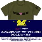 Cospa 25th Anniversary "Anniversary Shop" will open in Akihabara for a limited time from August 1st!