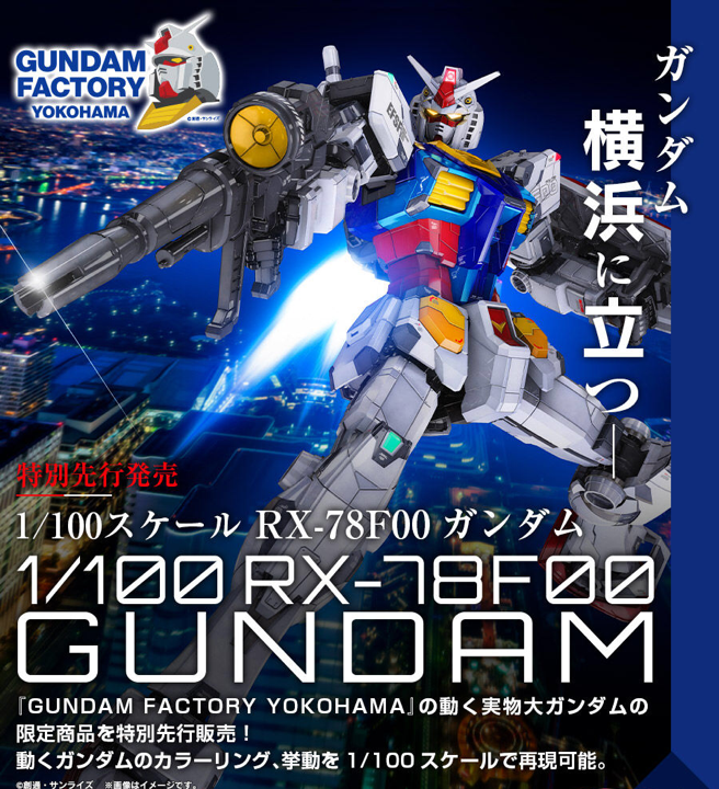 P-Bandai: 1/48 RX-78F00 Gundam [Gundam FACTORY YOKOHAMA] - Release Info