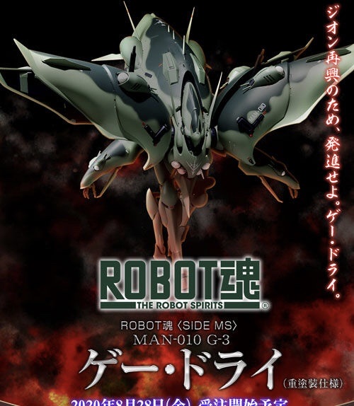 P Bandai Robot魂 Man 010 G 3 Ge Drei Gunjap