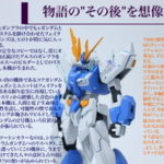 HG 1/144 Fake ν Gundam (original color ver.)