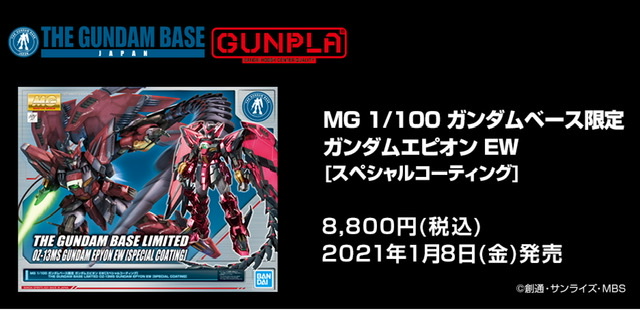 Gundam W Special Coating Bandai MG 1/100 Gundam Base Limited Gundam Epyon EW