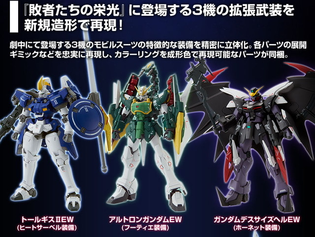PB MG Expansion parts set Gundam W EW – GUNJAP