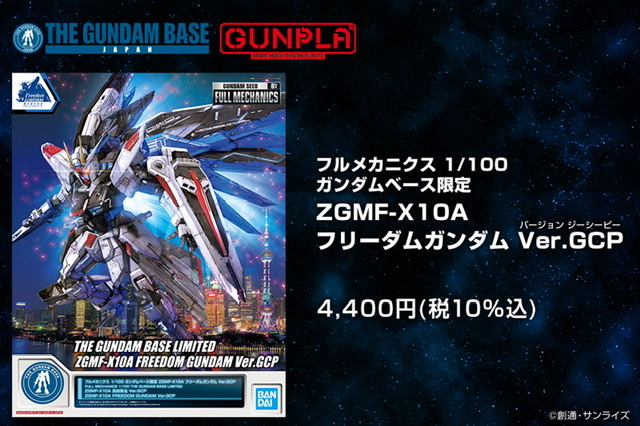 Full Mechanics  G Base Limited Freedom Ver.GCP – GUNJAP