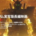 Gundam live-action feature film Gundam concept art released!