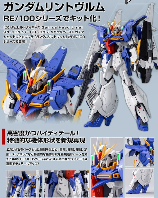 1/100 RE ガンダムリントブルム 塗装済完成品-